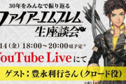 【生座談会ゲスト紹介③】3人目のゲストは豊永利行さん！