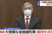 日銀、大規模な金融緩和策の現状維持を決定。長期金利変動幅も維持