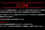 昔のハード「電源入れたら5秒でゲーム！」今のハード「注意書きメーカーロゴ更新うんたらかんたら…」