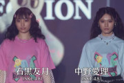 【#マイナビTGC】SKE48中野愛理と石黒友月の「第34回 マイナビ 東京ガールズコレクション 2022 SPRING/SUMMER」まとめ！