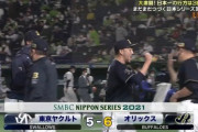 SMBC日本シリーズ2021、面白すぎるwww