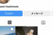 【画像】「引退した元アイドル」がインスタに降臨した結果ｗｗｗｗ