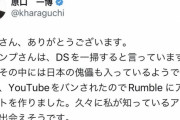 【悲報】立憲民主党の原口さん、完全に極まる