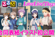 【朗報】ラブライブ蓮の空102期生、ユーザー投票で復活