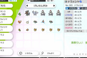 ポケモン厳選してたら6Vのドラメシヤ出てワロタよ