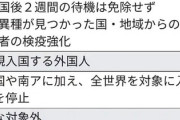 【新型コロナウィルス】中国、韓国、ベトナムからは入国時PCR検査も2週間隔離も不要！ありがとう二階幹事長！