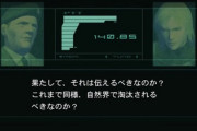 メタルギアソリッド2で愛国者が予言したネット社会ｗｗｗｗｗ
