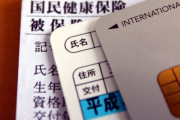 マイナカードと一体化へ！「運転免許証」に隠された秘密