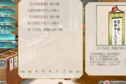 【艦これ】これが大和掛け軸か…！！