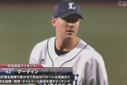 ワイ「マーティン説明して」フジテレビ「先頭打者を四球で歩かせて失点のパターンは見飽きた」