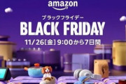 【朗報】Amazonブラックフライデー、今日もアチアチ