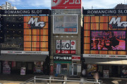 実在する日本で一番恐ろしいパチ屋がこれ