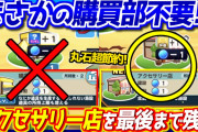 【パワプロアプリ】りょーつー購買部不要理論とかあるんか