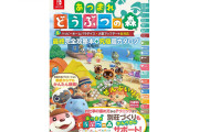 【話題】『あつまれ どうぶつの森＋ハッピーホームパラダイス・大型アップデート全対応 最終完全攻略本＋究極超カタログ』が3月4日に発売決定！！ページ数はまさかの1920ページで値段は1980円