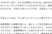 【悲報】ヤクルト高津「まだ奥川の練習内容や登板間隔の正解がわからない」