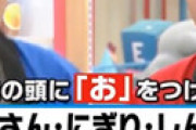 【動画】 さらば森田、ラヴィット生放送で「お〇〇こ」と言ってしまう放送事故　川島が激怒