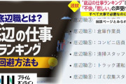 3年前のフジテレビ「底辺職の皆さん、今どんな気持ちですか？」→ネット「底辺職になりそうなマスコミの皆さん、今どんな気持ちですか？」