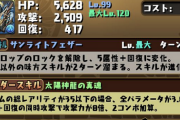 【パズドラ】ラードラ降臨周回は火アテン2体とあと何でも良いだろ