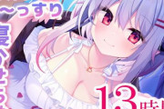 【すげえ】VTuberさんの新作ASMRが爆売れｗｗｗｗｗｗ