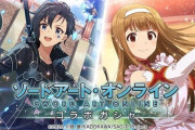 【悲報】ソードアート・オンライン　サービス終了www