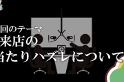 諸積ゲンズブールさん「納得して負けてくれるお客さんがいっぱいいる店が成功」