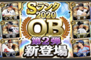 【プロスピA】藤川擁するOB第2弾メンツがめっちゃ気になる…ちなみに去年はこんな感じ【画像】