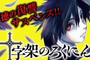【悲報】十字架の6人、主人公が依頼を受けて悪人を始末する謎の漫画になる