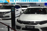 【中国】すべての新車を電気自動車に　2035年めど