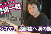 【芸能】児島　渡部代役ラジオで涙の謝罪「僕が甘やかした」　相方に「大バカ」と叱る  [ひかり★]