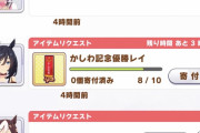 【ウマ娘】レイのリクエスト機能、2.5周年で何かテコ入れされないとあまりにおかしい。