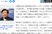 立憲・枝野代表「2日までに今後の考え方示したい」