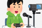 【悲報】有名なゲーム配信者さん、ゲーム会社を敵に回す発言をしてしまい炎上…