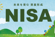 【新NISA対応】あの、コロナショック前に超バズった謎のエンジニアが書いた記事「普通の人が資産運用で99点を取る方法」が未だに更新されてるという事実‥‥