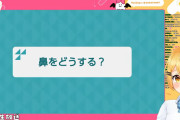 【心理テスト】質問「鼻をどうする？」 メルさん「もぐ」