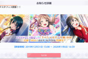 蟹「うおおおお！ことり！善子！せつ菜！人気キャラ3連コンボを喰らえ！」【ラブライブ！スクスタ】