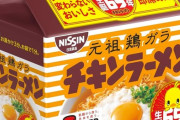 そろそろ日清チキンラーメンをおいしいって言うのやめようぜ