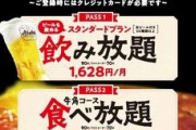 【悲報】牛角「1万1000円で焼き肉食べ放題」の定額パス販売を急きょ終了