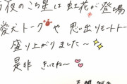 卵が保冷剤の代わりに！？欅坂46尾関梨香×石森虹花「こち星」今夜はリモート思い出トーク企画をお届け