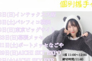 【SKE48】白井琴望、さすがの企画力！