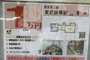 【画像】格安心霊事故物件に住んだアニオタ、怖すぎるｗｗｗｗｗｗ
