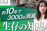 【終国】本屋さん、この20年で半減してしまう…閉店相次ぐ「大手書店チェーン」の生き残り策はあるのか？?