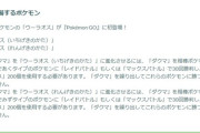 【ポケモンGO】明日から新イベ「最後の一撃：GOバトルウィーク」ウーラオスへの進化が可能に