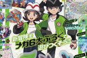 「ポケモンレジェンズZ-A オフィシャルスタートブック」が発売決定　付録が豪華