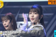 【乃木坂46】「僕は僕を好きになる」じわじわ売れてる！なんと、今週のランキングが・・・!?