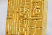 【歴史】国宝「金印」2000年前の輝き。研究者、同じ技法で再現