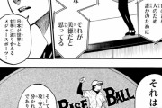 【悲報】サッカー漫画さん「日本が野球で強いのは野球は自由度が低いから」
