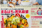 SKE48メンバーがガッツリ系ラーメン『男気麻婆』を食べる！！！