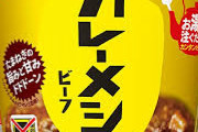 カレーメシのクオリティやばくねぇ？何でお前らもっと早く教えてくれなかったの