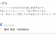 日向坂46東村芽依、9/6 20時～『SHOWROOM』個人配信を予定！