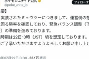 【悲報】ポケモンユナイト、2周年記念ミュウツーいきなり弱体化される